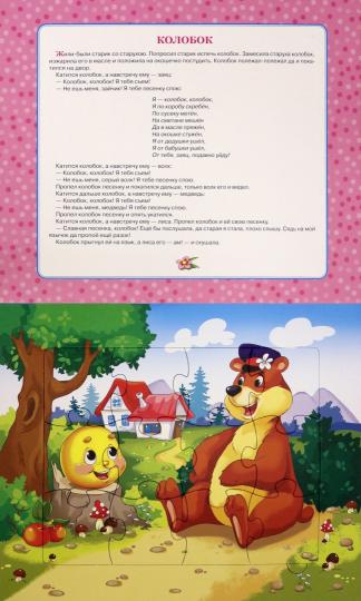 ПАЗЛЫ "5 СКАЗОК". РУССКИЕ НАРОДНЫЕ СКАЗКИ