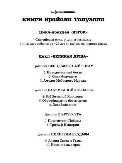 Изгои. Стигийская мгла