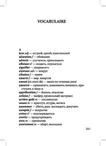 Мегрэ и тело без головы (кн.д/чт.на франц.яз., неадаптир.) Сименон Ж. Каро