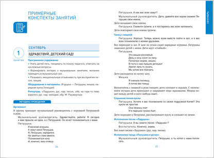 Музыкальное воспитание в детском саду. 3-4 года. Конспекты занятий. ФГОС