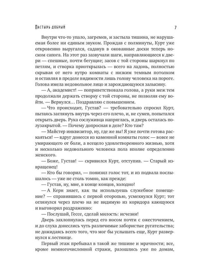 Пастырь добрый