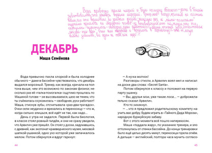 Девять жизней 6 «У» : [коллективная повесть] / ил. В. Лысаков. — М. : Нигма, 2023. — 128 с. : ил. — (Всякое такое).