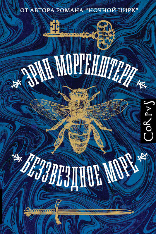 Беззвездное море