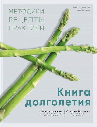 Книга "Книга долголетия. Методики. Рецепты. Практики."