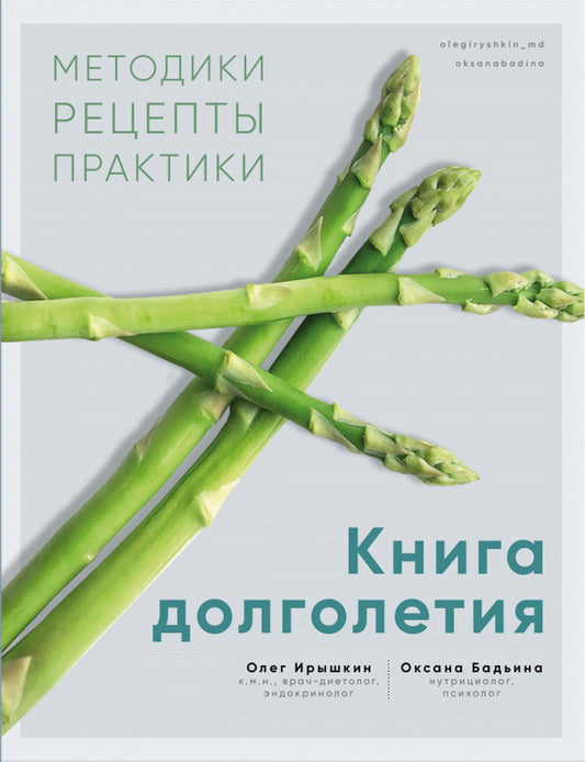 Книга "Книга долголетия. Методики. Рецепты. Практики."