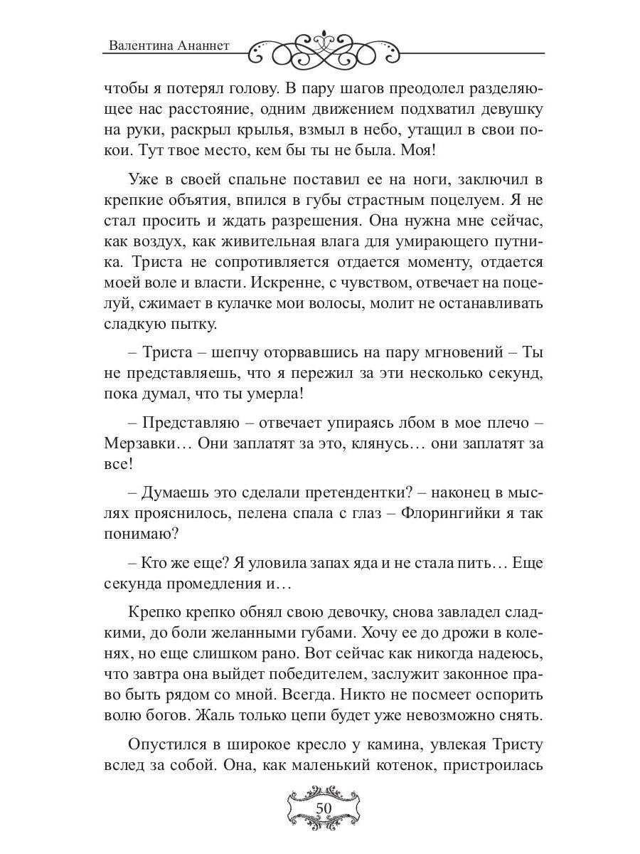 Владыка небес: (Не) желанная рабыня