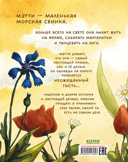 Книжки-картинки. Мэтти и неожиданный гость