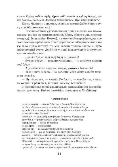 Идиот. Роман в 4-х частях