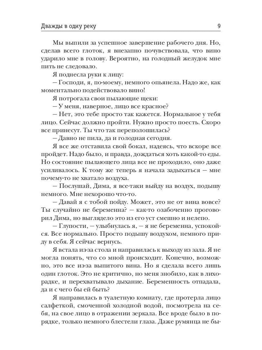 Дважды в одну реку