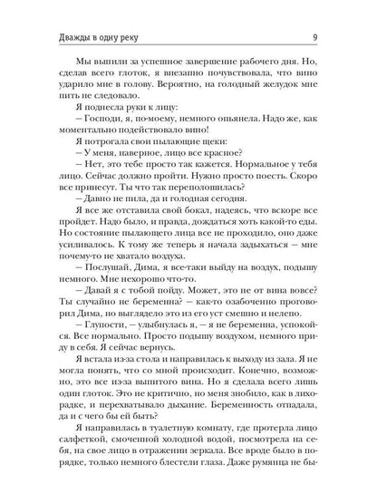 Дважды в одну реку