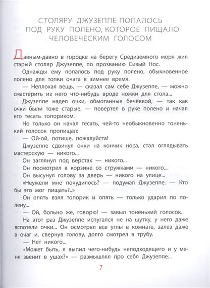 Золотой ключик, или Приключения Буратино. Рисунки Л. Владимирского
