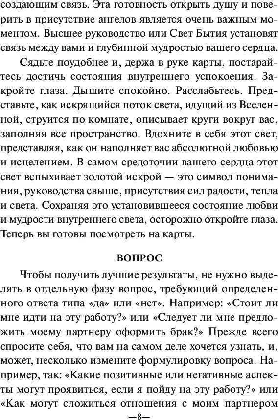 Магический оракул ангелов