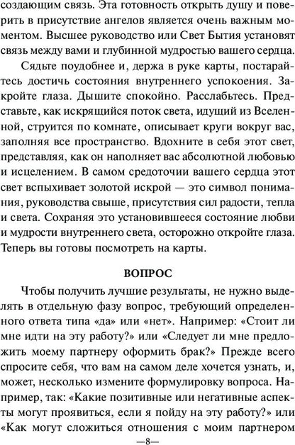 Магический оракул ангелов