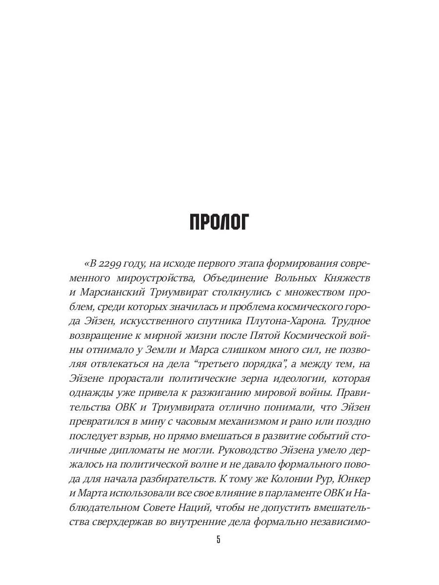 Железный город. Кн. 4. Цикл "Преображенские"