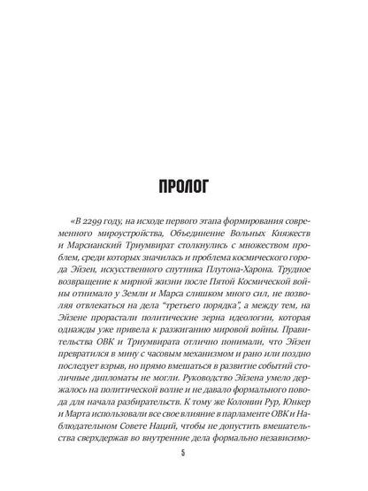 Железный город. Кн. 4. Цикл "Преображенские"