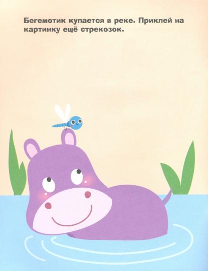 Петушок. Наклейки для самых маленьких. Выпуск 39