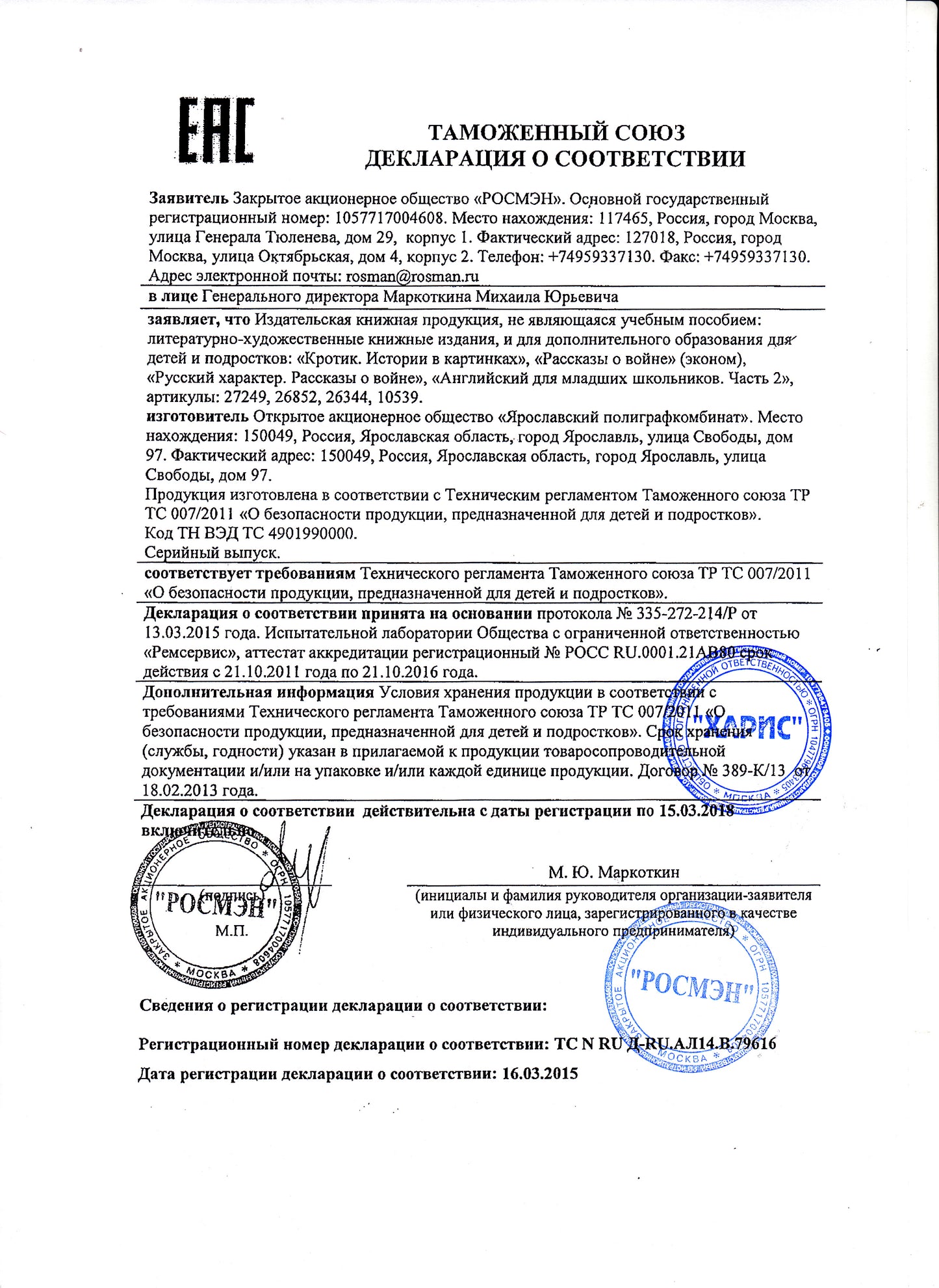 Русский характер. Рассказы о войне