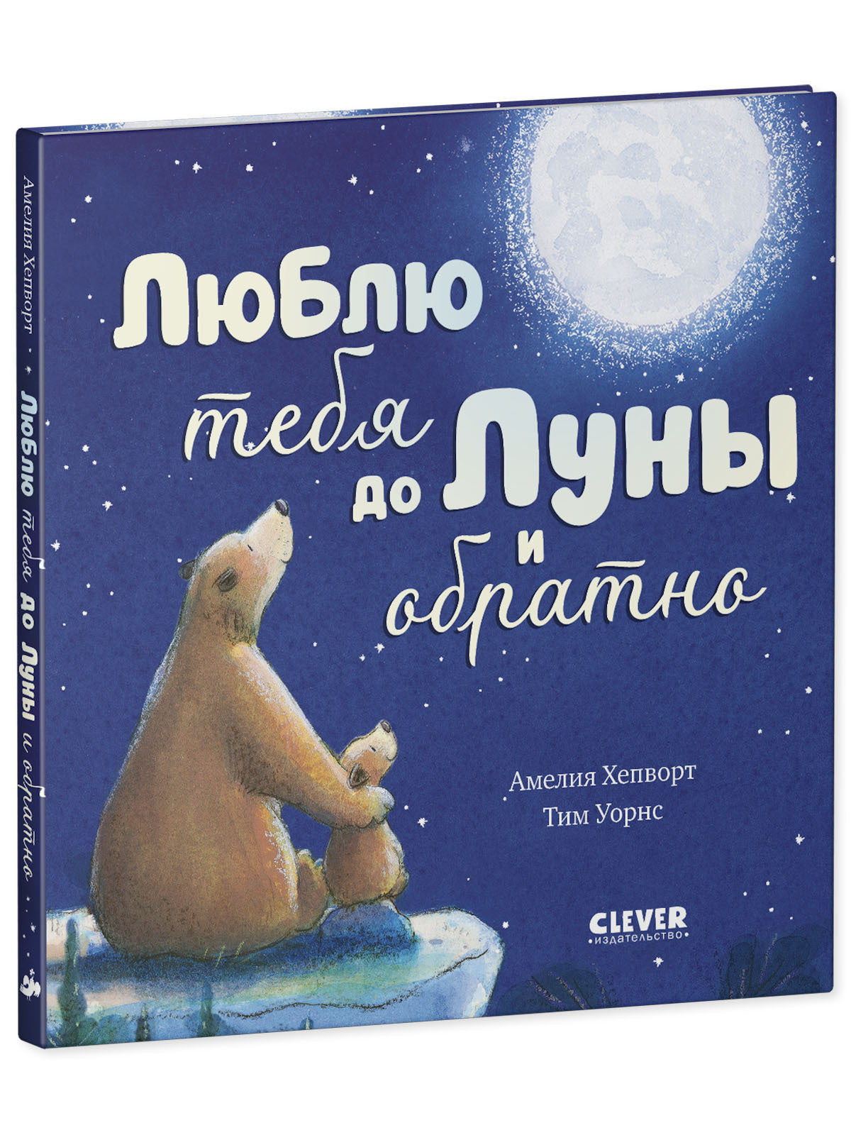 Кк. Книжки-картинки. Люблю тебя до Луны и обратно