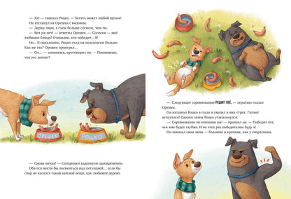 Книжки-картинки. Давай на спор!