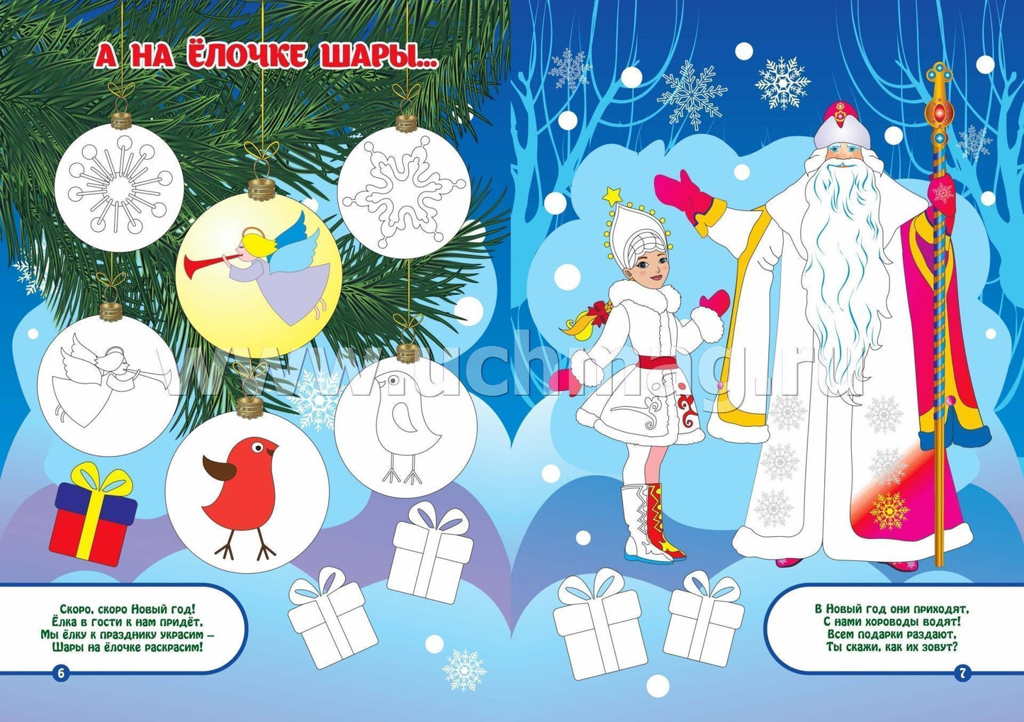 ФГОС ДО Зимние зарисовки. Альбом для рисования, чтения и творчества. 4-5 лет. 16 стр.