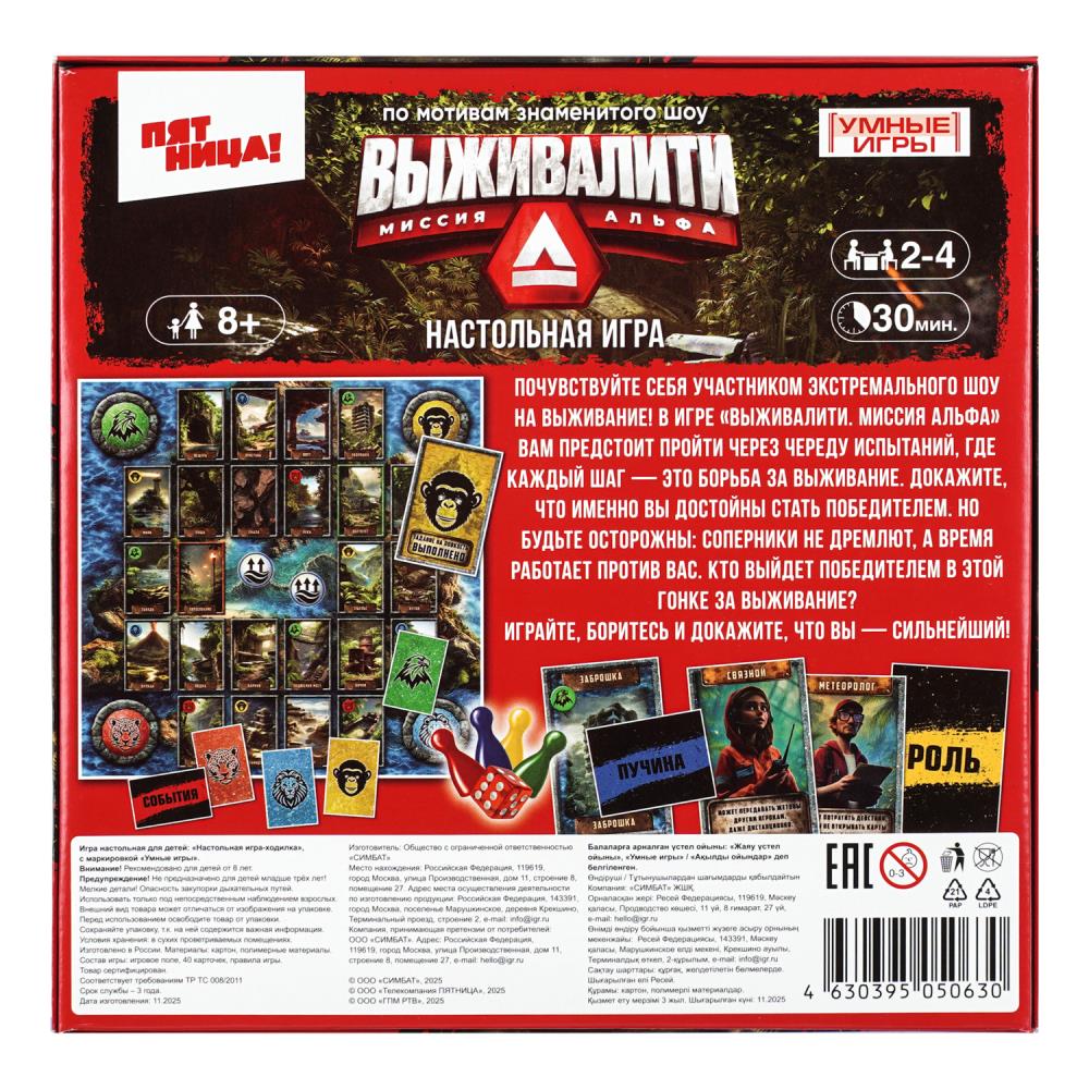 Выживалити. Настольная игра-квадрат. 40 карточек. 250х250х55 мм. Умные игры в кор.10шт