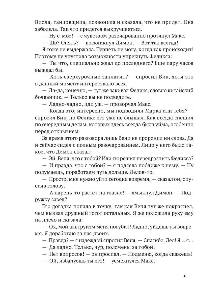 Миссия оборотня