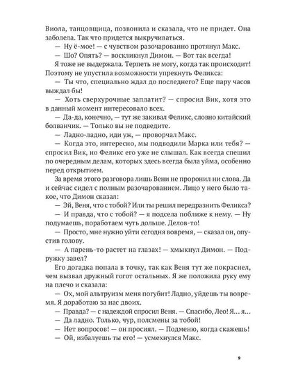 Миссия оборотня