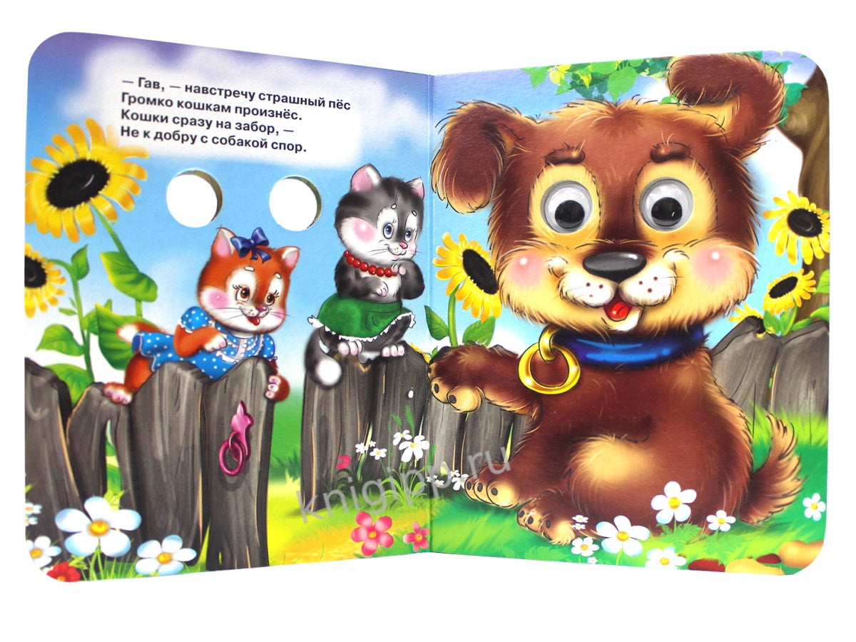 ГЛАЗКИ-МИНИ. КИСКА МУРКА