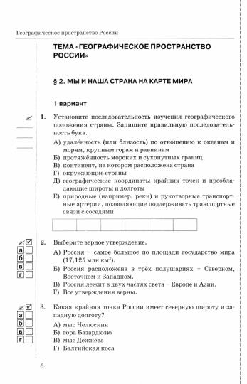 УМК. ТЕСТЫ ПО ГЕОГРАФИИ 8 КЛ. АЛЕКСЕЕВ, НИКОЛИНА. ФГОС (к новому ФПУ) (карты по состоянию на 01.01.2022)