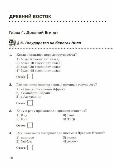 УМК. ПРОВЕРОЧНЫЕ РАБОТЫ ПО ИСТОРИИ ДРЕВНЕГО МИРА. 5 ВИГАСИН. ФГОС (к новому ФПУ),Шапарина О.Н.. ( Экзамен)