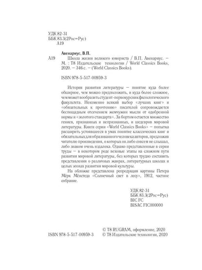 Школа жизни великого юмориста