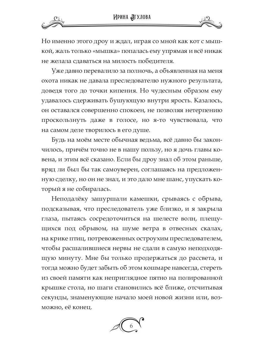 Тайны академии драконов, или Ведьма под прикрытием