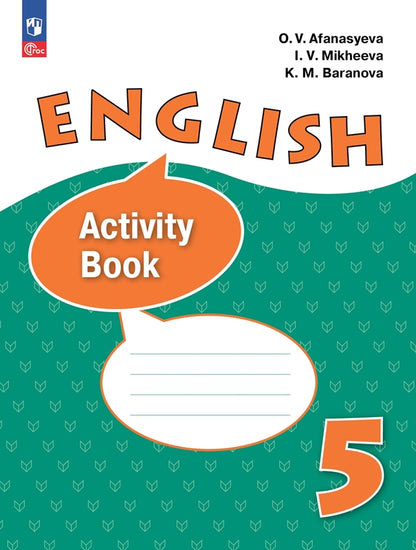 Афанасьева. Английский язык. 5 кл. Рабочая тетрадь. Углублённый уровень. / Афанасьевой / к УП соотв. ФГОС 2021