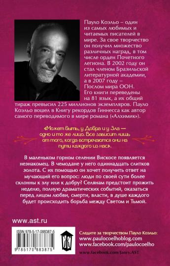 Дьявол и сеньорита Прим