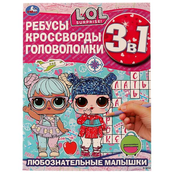 Любознательные малышки. Ребусы, кроссворды, головоломки. 3 в 1. ЛОЛ. 12 стр. Умка в кор.50шт