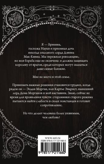 Сопротивление королевы