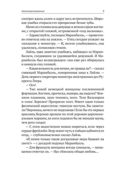 С/с. В 8 т. Т. 8: Рассказы