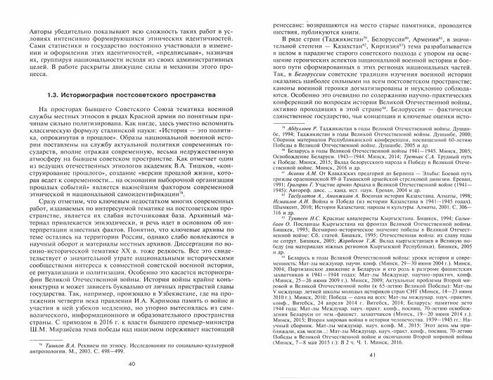 Национальный состав Красной армии. 1918–1945. Историко-статистическое исследование