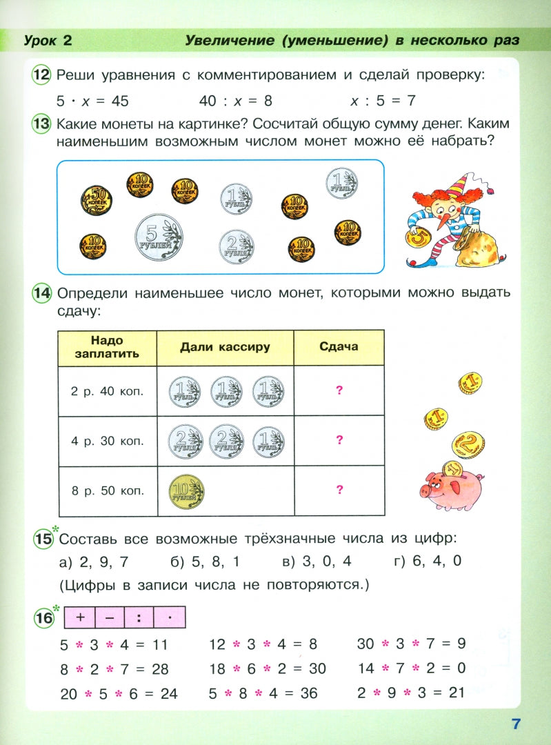 Петерсон. Математика. 2 кл. Учебник. В 3 ч. Часть 3. Углубленный уровень (ФГОС)