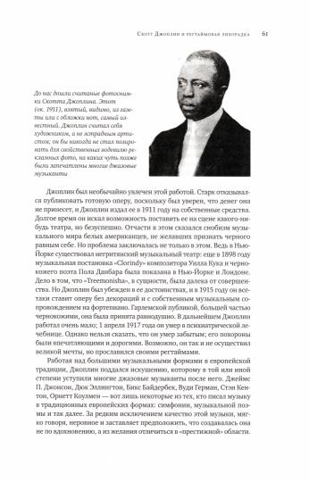 Становление джаза