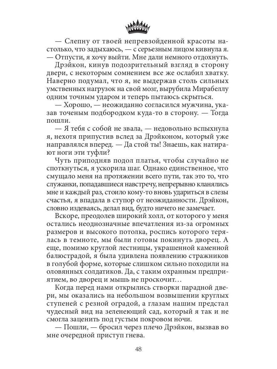 Семь принцев для самозванки