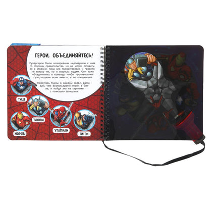 Поймай злодеев (книжка 190х190мм с фонариком. спираль. 16стр) Умка в кор.40шт