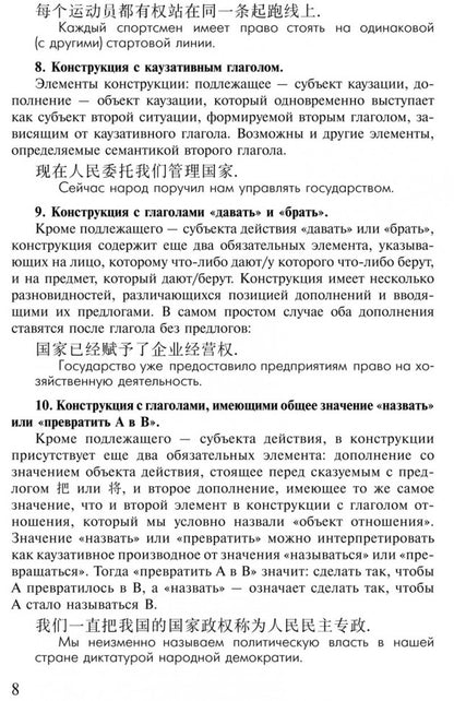 Грамматика китайского публицистического текста. Никитина. (Каро)