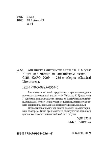 English Ghost Stories of the 19th Century = Английская мистическая новелла XIX века: книга для чтения на английском языке
