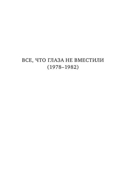 Дельта и исток: стихотворения