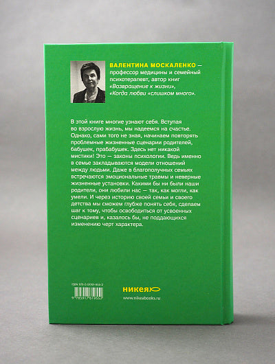 У меня свой сценарий. Как сделать свою семью счастливой
