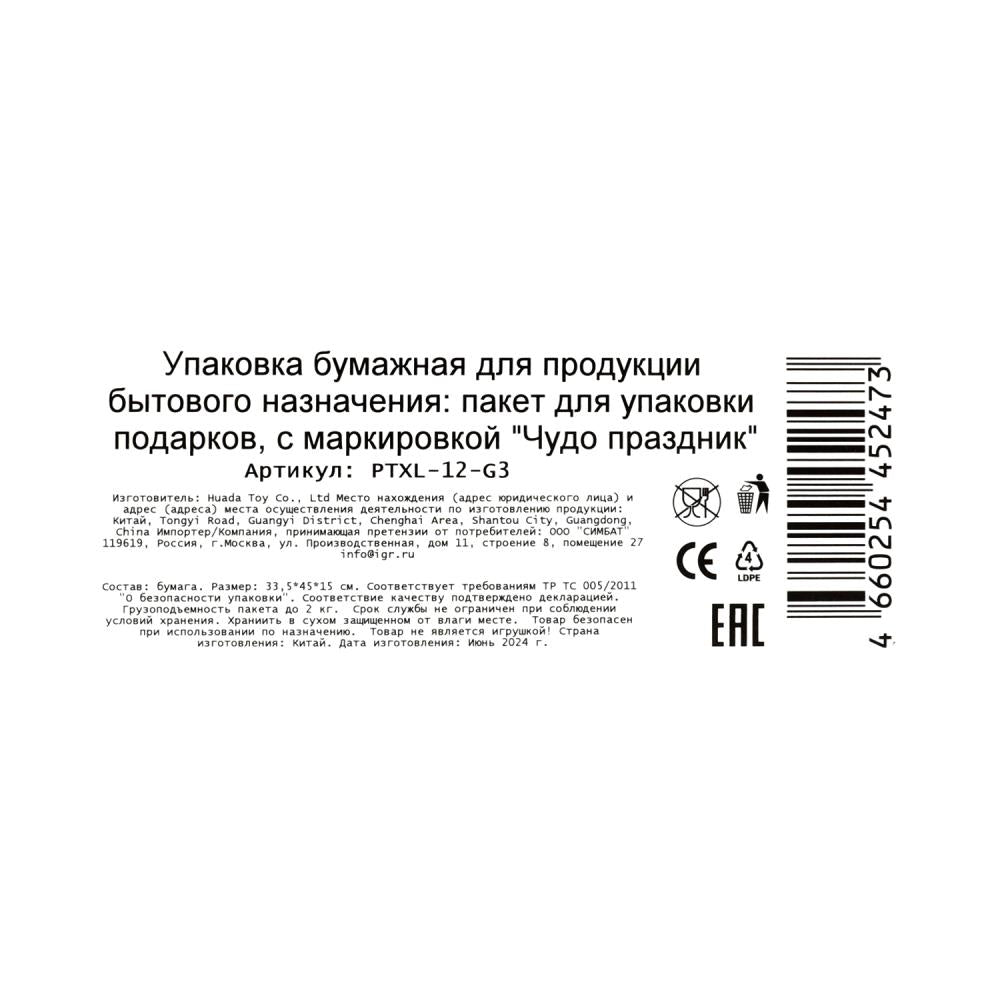 Пакет подарочный с тиснением, геометрия, xl,190 гр/м2 ЧУДО ПРАЗДНИК в кор.5*12шт
