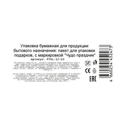 Пакет подарочный с тиснением, геометрия, xl,190 гр/м2 ЧУДО ПРАЗДНИК в кор.5*12шт