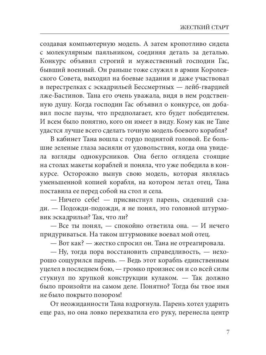 Жесткий старт