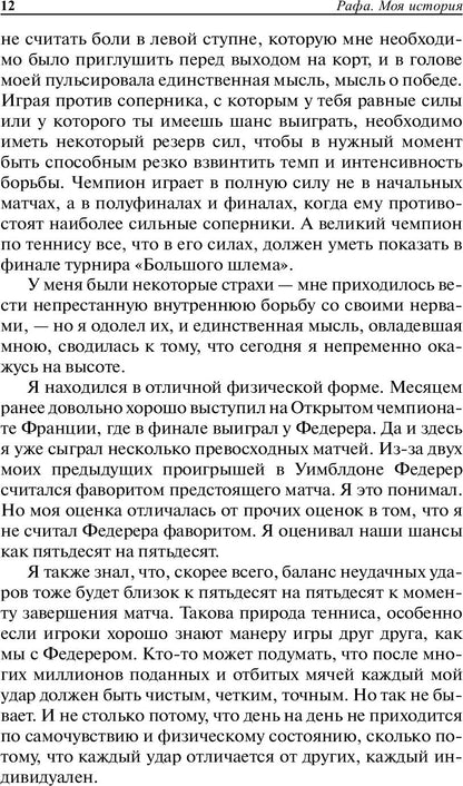 Рафа. Моя история